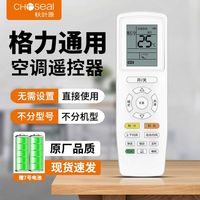 百亿补贴：秋叶原 适用格力空调遥控器原装柜机挂机E享节能万能通用遥控器