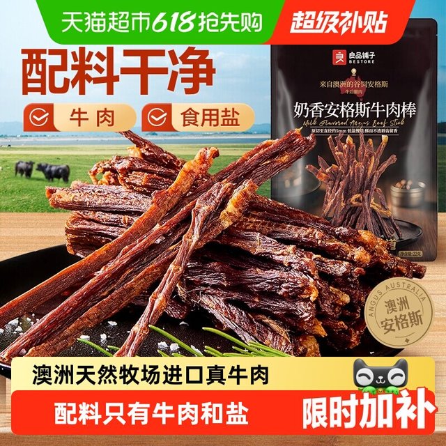 移动端：良品铺子 奶香安格斯牛肉棒超风干牛肉干高蛋白休闲零食解馋充饥