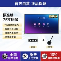皓丽 75/86/98寸会议平板一体机办公会议室直播显示大屏智能电子白板黑板多媒体教学培训视频投影仪电视