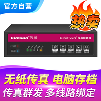 Cimsun先尚传真机,CimFAX传真服务器 专业双线版T5 200用户 8GB储存 电子电脑电话手机数码无纸网络传真机