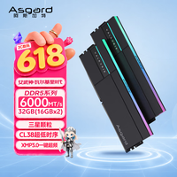 阿斯加特 32GB(16GBx2) DDR5 6000 台式机内存条 女武神·瓦尔基里II代
