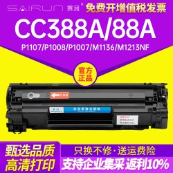 赛润 适用惠普m1136硒鼓cc388a HP1108 p1106 1007 88A M1213NF 1216NFH打印机m126a/nw p1008墨盒388A碳粉MFP