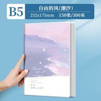 四方伙伴 B5加厚胶套本防水笔记本亲肤胶套横线软面抄笔记本A4超厚学生日记本考研初高中生专用厚本子