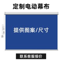 电动幕布100寸幕布投影家用120寸投影幕布电动升降光子抗光投影布150寸投屏幕自动升降家用投影仪幕布背景墙