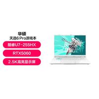 华硕 天选6 Pro 酷睿系列 游戏笔记本电脑