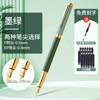 六品堂 莫兰迪钢笔学生练字专用成人商务办公高档精致礼盒送老师刻字女生三年级小学生儿童墨水替换墨囊