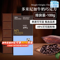 维特罗斯 Waitrose原装进口黑巧克力49%纯可可脂排块休闲零食100g健身减脂休闲零食