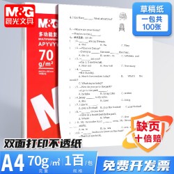 晨光 a4打印纸A4复印纸80g双面白纸70克单包500张木浆a4纸一包打印机纸整箱5包一箱a四纸草稿纸办公用品批发