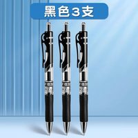 学得乐 按动式中性笔0.5黑笔学生考试专用刷题笔黑色红色子弹头水笔芯按压式碳素签字笔教师文具商务办公用品