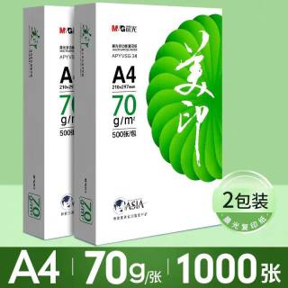 晨光 打印纸复印纸70ga4纸500张两包