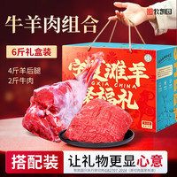 牧凯园 宁夏滩羊肉礼盒 6斤 羊前腿羊排组合