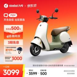 九号 Q70c 电动轻便摩托车 智能智驾 长续航电轻摩 到门店选颜色