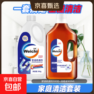 Weichi管道疏通剂下水道疏通剂强力溶解厨房下水道堵塞 管道疏通剂+消毒液