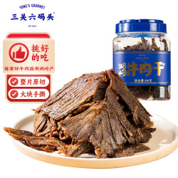 三关六码头 湖岭牛肉干 350g 1罐