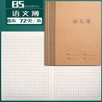 咔巴熊 学生统一作文本小学生16k开英语本大号三百300方格语文本3-6年级作文簿7-9年级初高中生硬皮牛皮纸作文本加厚