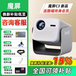 天猫魔屏 C3云台高亮版投影仪家用1080P全高清智能轻薄投影机手机投屏客厅卧室家庭影院