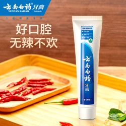 云南白药 牙膏日用清新夜用护龈清新口气减轻牙龈问题 牙膏 405g*1套 +牙刷1支
