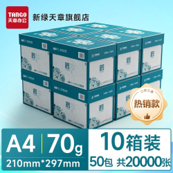 新绿天章 采购批发 a4白纸 a4打印纸70g80g 采购10箱装50包25000张复印纸a4办公用纸草稿纸开票