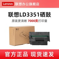 联想 LD3351/LD3351H/LD3351SH原装粉盒硒鼓适用于M3350DNW/M3350DNWA/M3300DNW/M3300DNWA打印机