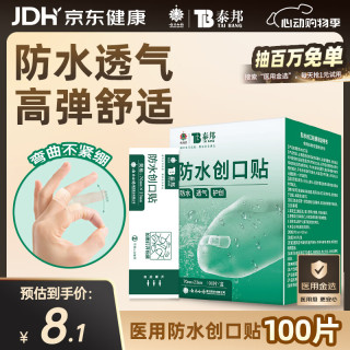 云南白药 YUNNANBAIYAO 云南白药 防水创可贴 100片