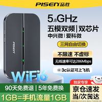 移动端、京东百亿补贴：品胜 随身wifi移动无线网络 品胜S3-M（WiFi6+三通道）独家专享