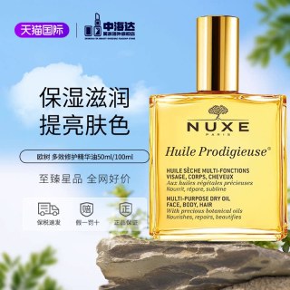 欧树 小金油多效滋养温和面部身体精华油滋润修护50ml/100ml