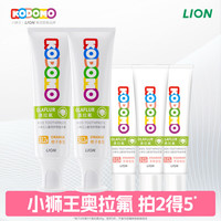 狮王 两件超值！儿童奥拉氟牙膏50*2+20g*3支