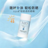 TIZO 物理防晒棒户外运动防水防汗男女用SPF45-30g正品