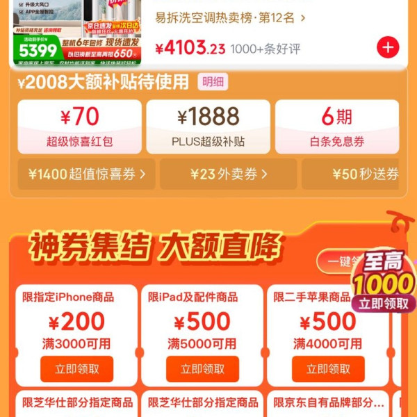 京东 领券中心618会场 领2008元大额补贴券 含满200-20元超级惊喜券/6期免息券等
