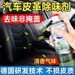法恋妮汽车皮革车内除甲醛去异味真皮座椅皮具除臭空气清新剂杀菌 260ml 1瓶