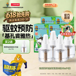 超威 电热蚊香液 驱蚊防蚊液 家用套装 薄荷补液 4瓶
