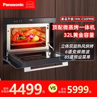 移动端：Panasonic 嵌入式微蒸烤一体机NN-CS8PMB家用电烤箱蒸箱微波炉三合一