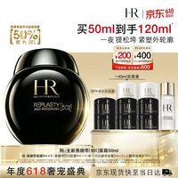 赫莲娜 50%玻色因黑绷带面霜 50ml(赠:黑绷带[50%]面霜5ml×4+黑绷带面霜5ml×2+白绷带面霜5ml×2+小露珠30ml)