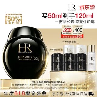 今日必买：赫莲娜 50%玻色因黑绷带面霜 50ml(赠:黑绷带[50%]面霜5ml×4+黑绷带面霜5ml×2+白绷带面霜5ml×2+小露珠30ml)