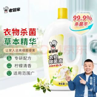 老管家 衣物除菌液 1L