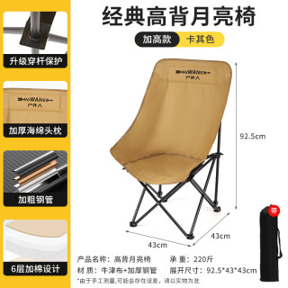 HUWAIREN 户外高背月亮椅便携折叠椅钓鱼专用椅凳子坐躺两用家用办公午休椅 卡其色高背月亮椅
