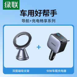 绿联 双面磁吸支架+90w自带线车载充电器