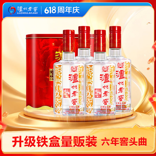 有券的上、今日必买：泸州老窖 六年窖头曲铁盒 52度 500ml*4瓶 礼盒装 浓香型白酒