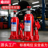 科程 立式液压千斤顶 小汽车用车载千斤顶10吨轿车面包车货车SUV千金顶 立式国标 5吨