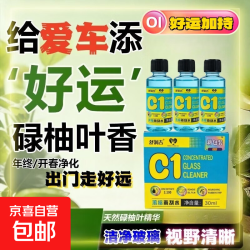 碌叶好运原厂CI浓缩玻璃水强效去污清洁去油膜虫胶专用通用 30ML一瓶