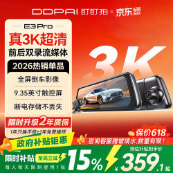 盯盯拍 E3Pro 行车记录仪 9.35寸触屏 前后双录