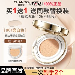 自然堂 气垫遮瑕持久不脱妆隔离干皮保湿正品官方旗舰店bb霜粉底液