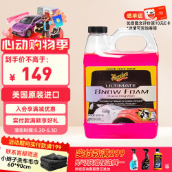 美光 Meguiar's）至尊暴雪超泡洗车液车衣改色膜漆面通用预洗液