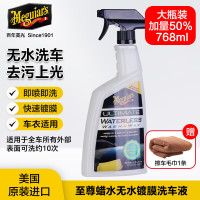美光 Meguiar's）至尊蜡水免水洗车液769ML套装3M去污车漆便捷车用清洗洁剂