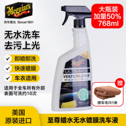 美光 Meguiar's）至尊蜡水免水洗车液769ML套装3M去污车漆便捷车用清洗洁剂