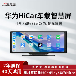 路瑞宝 华为hicar车载智慧屏行车记录仪carplay中控车载导航仪一体机 苹果 华为互联（不带记