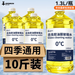 轩之梦 玻璃清洁剂汽车玻璃水强力去油膜四季通用夏季雨刮水雨刷冬季防冻 1.3L-清晰视野洁净无痕0°C