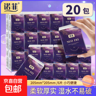 诺菲 奇幻星空手帕纸 6片装小包 3层 6片*20包