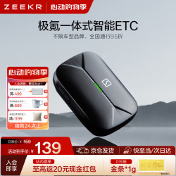 极氪 智能无卡车载ETC办理设备高速通行95折全国通用可开关可充电 9X