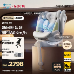 路途乐 儿童安全座椅0-7岁i-Size认证汽车椅360度途跃ultra